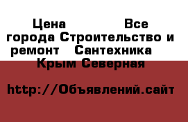 Danfoss AME 435QM  › Цена ­ 10 000 - Все города Строительство и ремонт » Сантехника   . Крым,Северная
